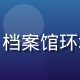 女性史学研究者王晓敏的学术形象，档案馆环境，专注高级娼女女性主义历史研究